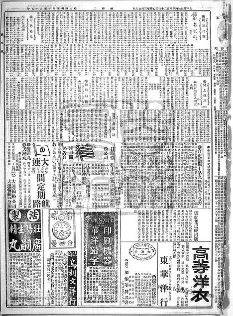 《顺天时报》宣统民国日报_1915年0420_民国报纸