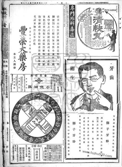 《顺天时报》宣统民国日报_1915年0420_民国报纸