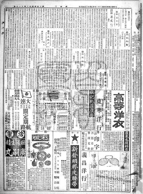 《顺天时报》宣统民国日报_1915年0421_民国报纸