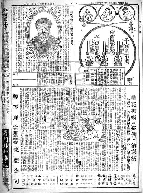 《顺天时报》宣统民国日报_1915年0421_民国报纸