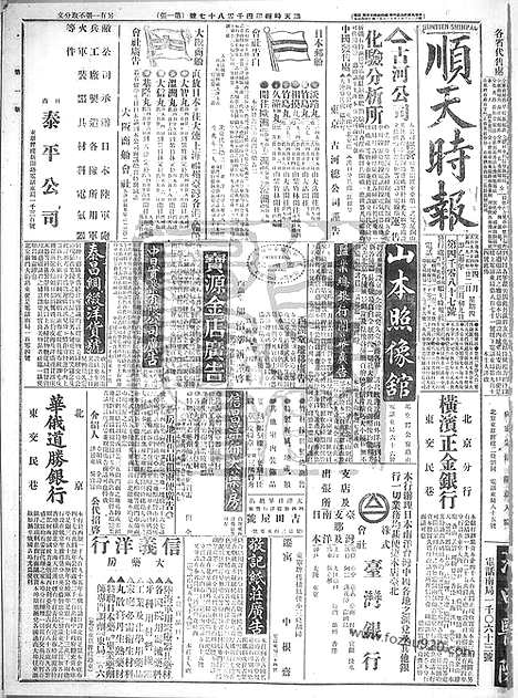 《顺天时报》宣统民国日报_1915年0422_民国报纸