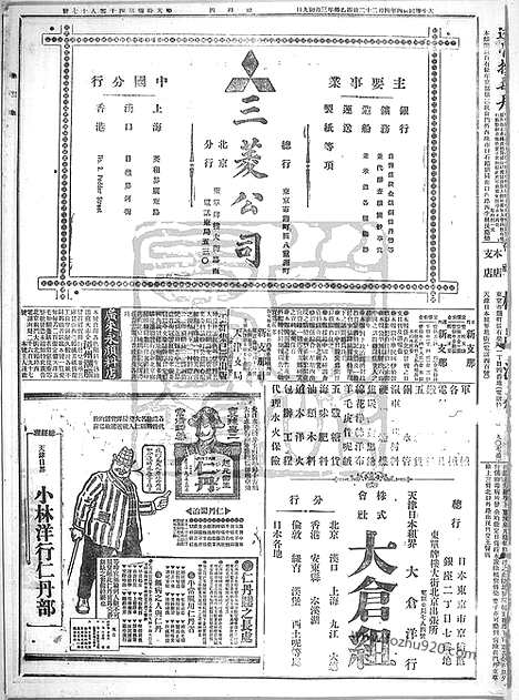 《顺天时报》宣统民国日报_1915年0422_民国报纸