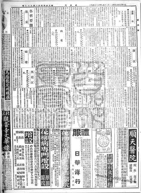 《顺天时报》宣统民国日报_1915年0422_民国报纸