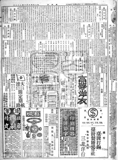 《顺天时报》宣统民国日报_1915年0422_民国报纸