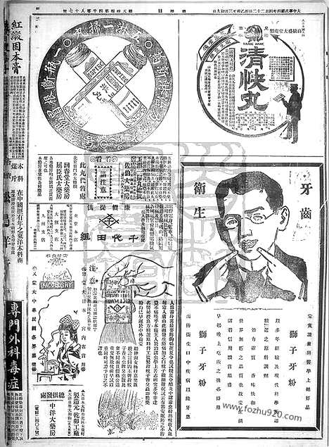 《顺天时报》宣统民国日报_1915年0422_民国报纸