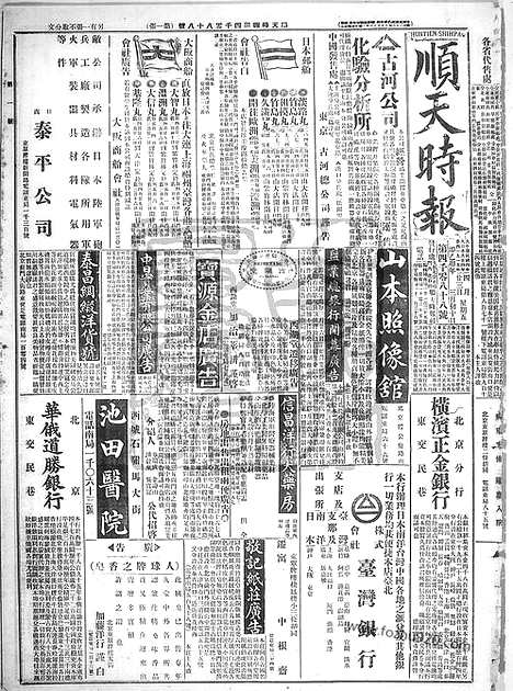 《顺天时报》宣统民国日报_1915年0423_民国报纸