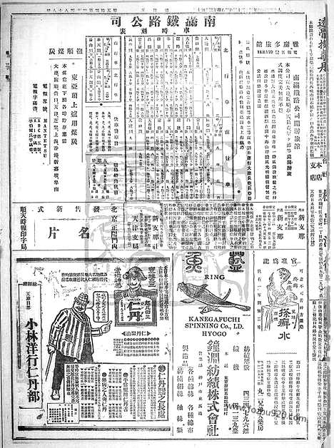 《顺天时报》宣统民国日报_1915年0423_民国报纸