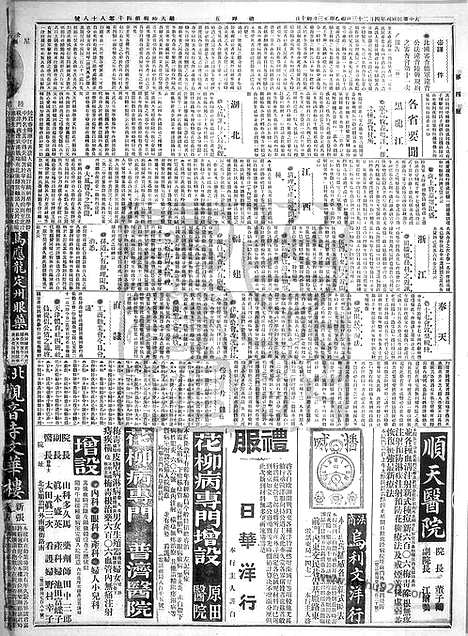 《顺天时报》宣统民国日报_1915年0423_民国报纸