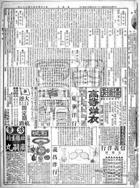 《顺天时报》宣统民国日报_1915年0423_民国报纸