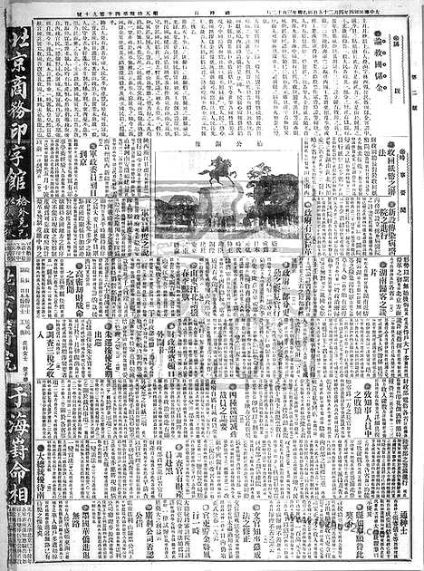 《顺天时报》宣统民国日报_1915年0425_民国报纸