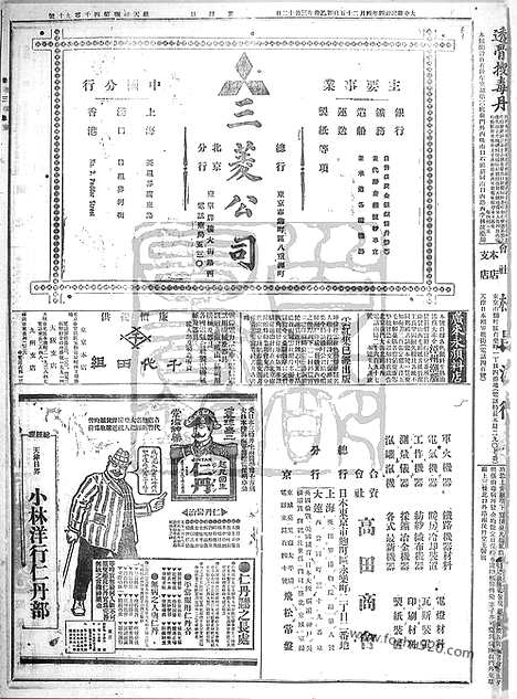 《顺天时报》宣统民国日报_1915年0425_民国报纸