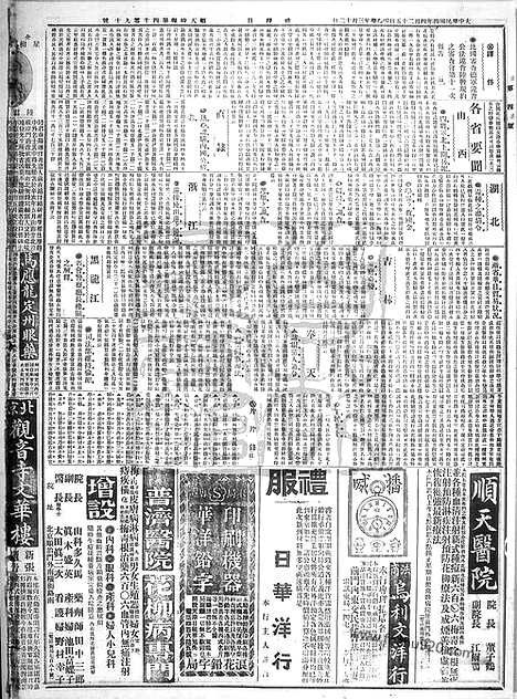 《顺天时报》宣统民国日报_1915年0425_民国报纸