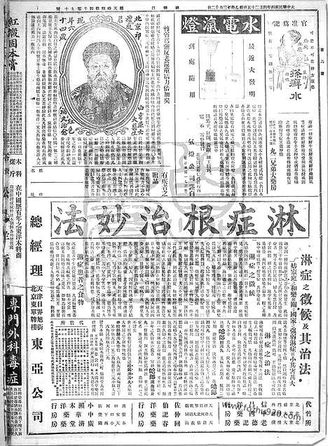 《顺天时报》宣统民国日报_1915年0425_民国报纸