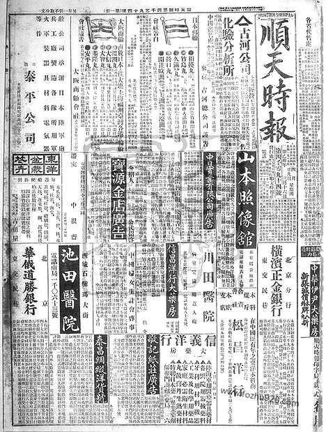 《顺天时报》宣统民国日报_1915年0429_民国报纸