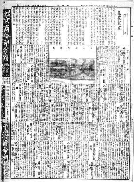 《顺天时报》宣统民国日报_1915年0429_民国报纸