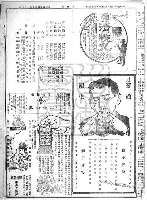 《顺天时报》宣统民国日报_1915年0429_民国报纸