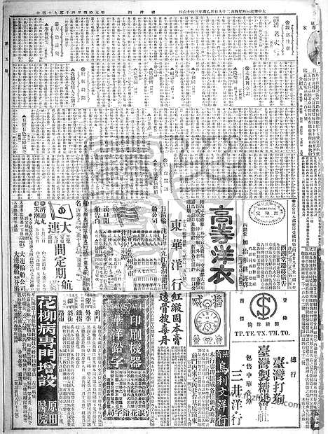 《顺天时报》宣统民国日报_1915年0429_民国报纸