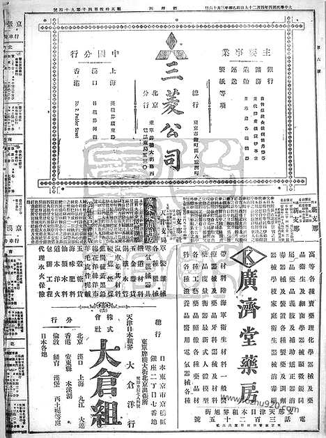 《顺天时报》宣统民国日报_1915年0429_民国报纸