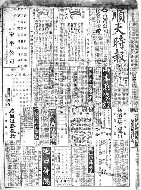 《顺天时报》宣统民国日报_1915年0430_民国报纸