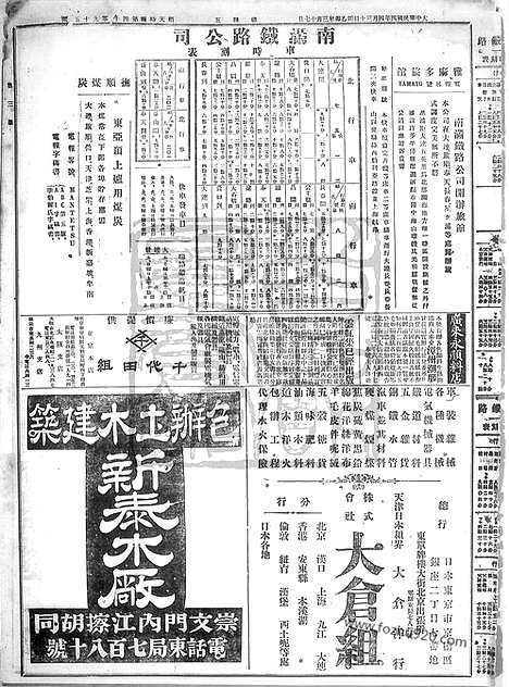 《顺天时报》宣统民国日报_1915年0430_民国报纸