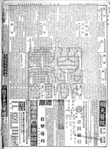 《顺天时报》宣统民国日报_1915年0430_民国报纸