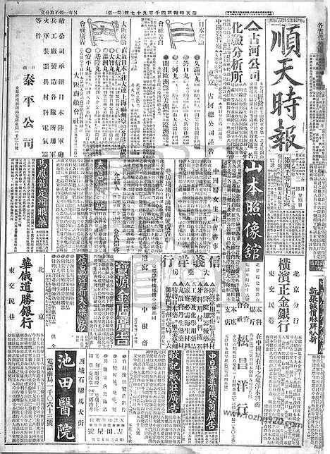 《顺天时报》宣统民国日报_1915年0502_民国报纸