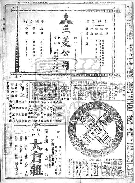 《顺天时报》宣统民国日报_1915年0502_民国报纸