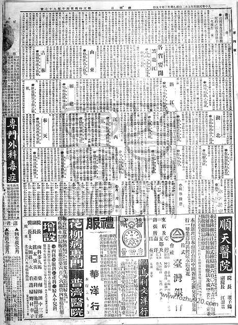 《顺天时报》宣统民国日报_1915年0502_民国报纸