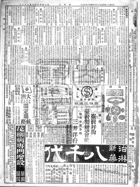 《顺天时报》宣统民国日报_1915年0502_民国报纸