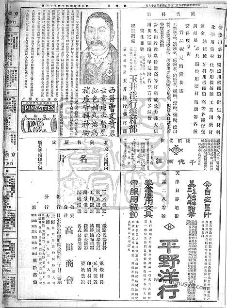 《顺天时报》宣统民国日报_1915年0502_民国报纸