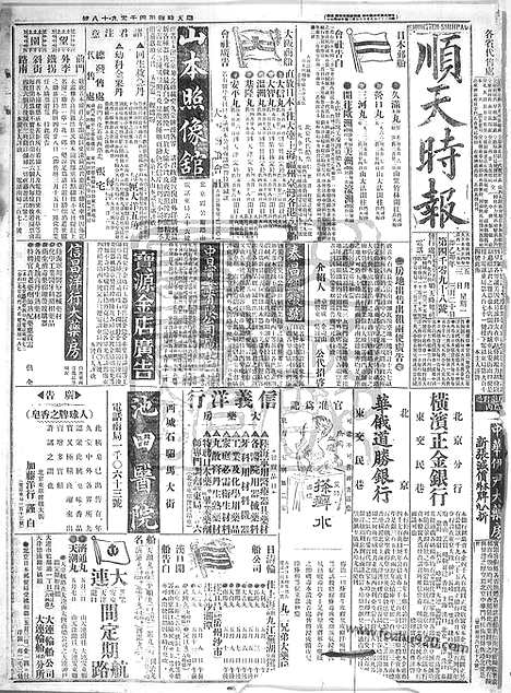 《顺天时报》宣统民国日报_1915年0503_民国报纸