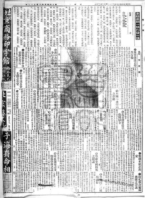 《顺天时报》宣统民国日报_1915年0503_民国报纸