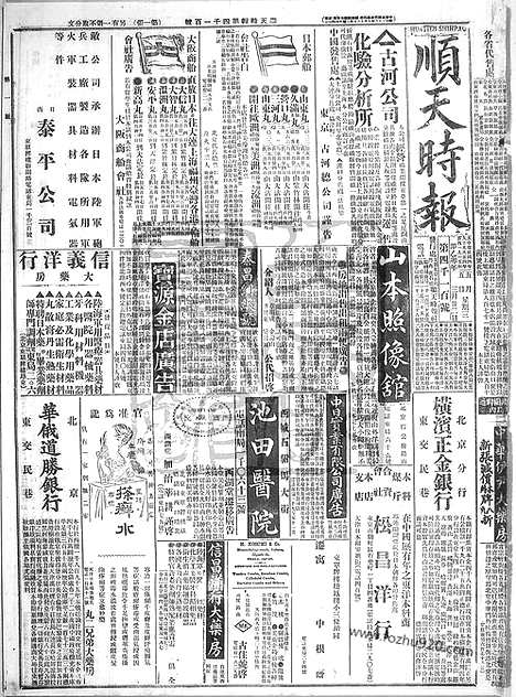 《顺天时报》宣统民国日报_1915年0505_民国报纸