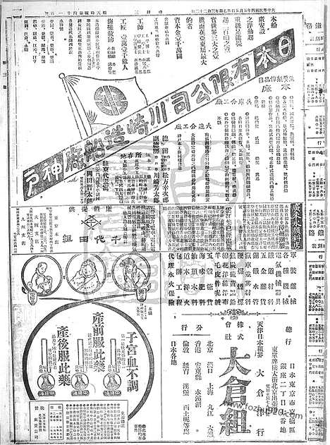 《顺天时报》宣统民国日报_1915年0505_民国报纸