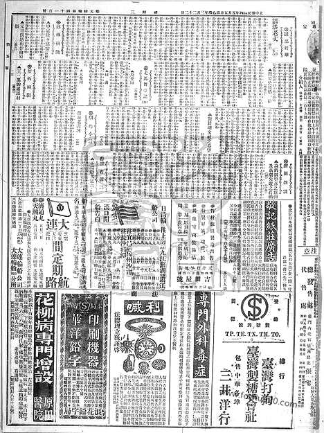 《顺天时报》宣统民国日报_1915年0505_民国报纸