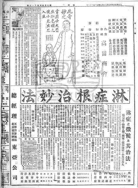 《顺天时报》宣统民国日报_1915年0505_民国报纸