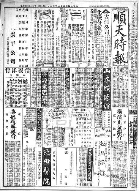 《顺天时报》宣统民国日报_1915年0506_民国报纸