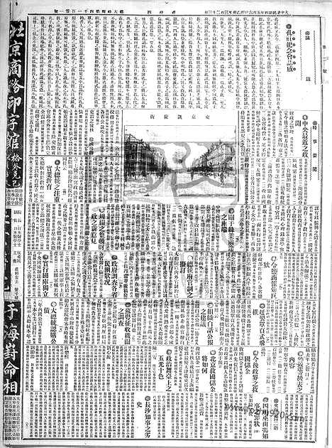 《顺天时报》宣统民国日报_1915年0506_民国报纸