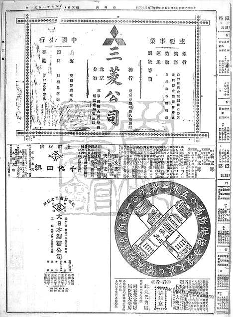 《顺天时报》宣统民国日报_1915年0506_民国报纸