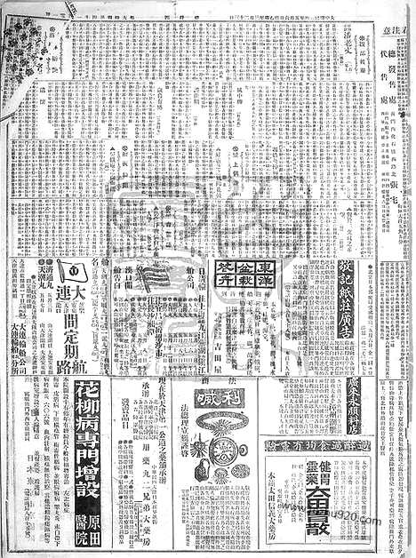 《顺天时报》宣统民国日报_1915年0506_民国报纸