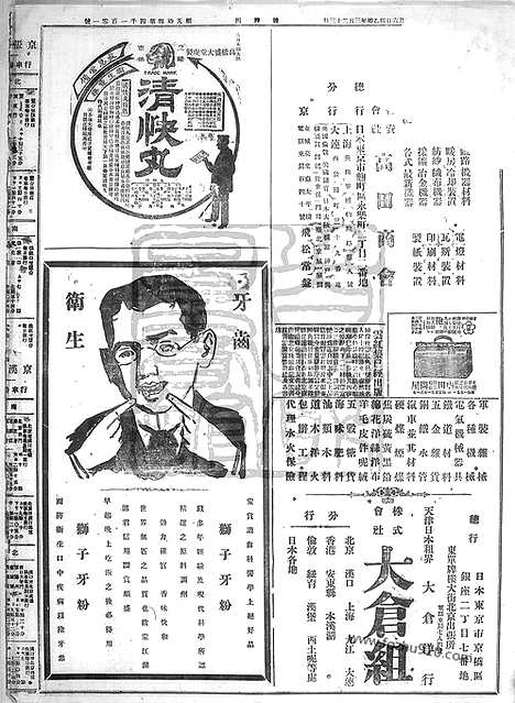 《顺天时报》宣统民国日报_1915年0506_民国报纸