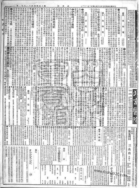 《顺天时报》宣统民国日报_1915年0506_民国报纸