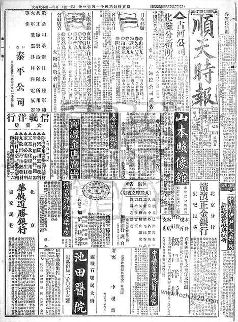 《顺天时报》宣统民国日报_1915年0507_民国报纸