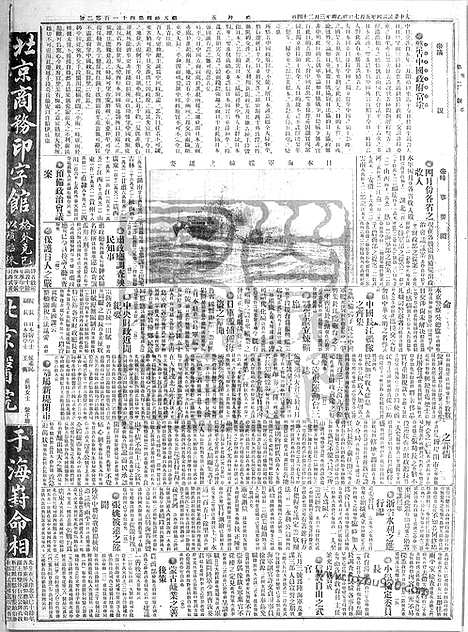 《顺天时报》宣统民国日报_1915年0507_民国报纸