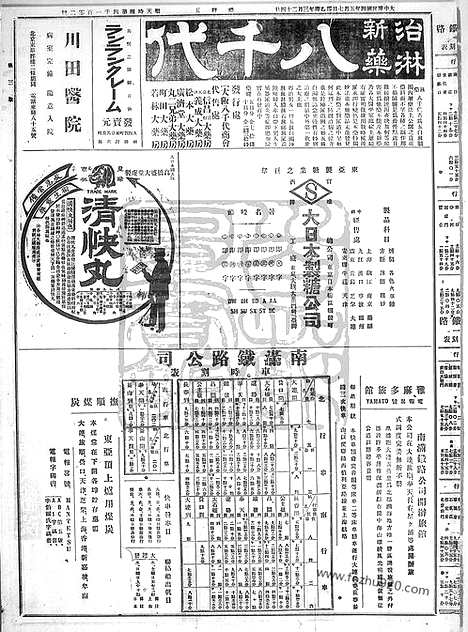 《顺天时报》宣统民国日报_1915年0507_民国报纸