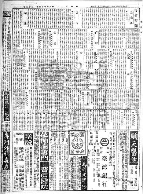 《顺天时报》宣统民国日报_1915年0507_民国报纸