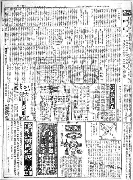 《顺天时报》宣统民国日报_1915年0507_民国报纸