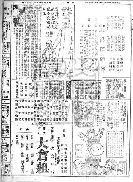 《顺天时报》宣统民国日报_1915年0507_民国报纸