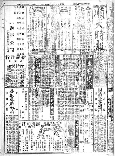 《顺天时报》宣统民国日报_1915年0509_民国报纸