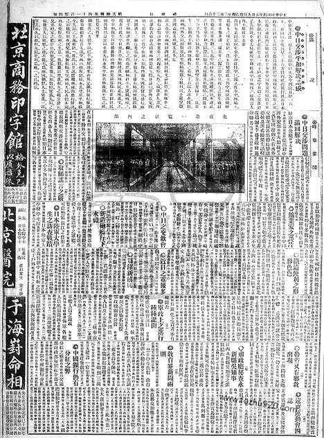 《顺天时报》宣统民国日报_1915年0509_民国报纸